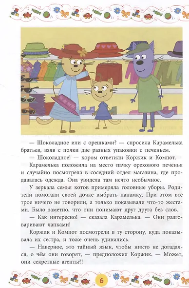 Три кота. Приключения котят - фото 7