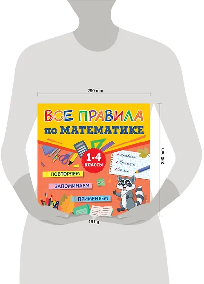 Все правила по математике - фото 7