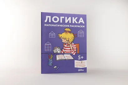 Логика. Математические раскраски: Готовимся к школе и развиваем навыки счёта вместе с Конни! - фото 3