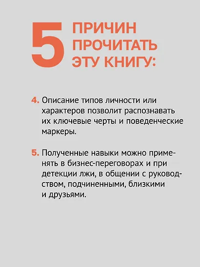 Вижу вас насквозь 2.0. Как "читать" людей (#экопокет) - фото 6