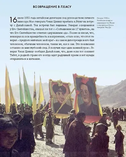Далай-Лама. Иллюстрированная биография - фото 2