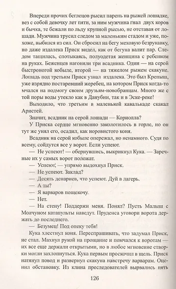 Центурион Траяна - фото 5