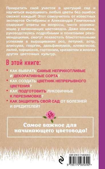 Самоучитель начинающего цветовода - фото 2