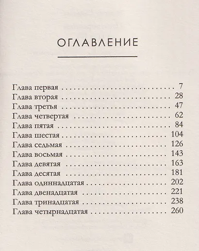 Притворщики. Том 18 - фото 3
