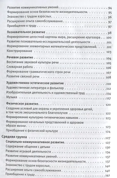 Комплексная образовательная программа дошкольного образования «Мир открытий». 3-7 лет. (ФГОС). - фото 3