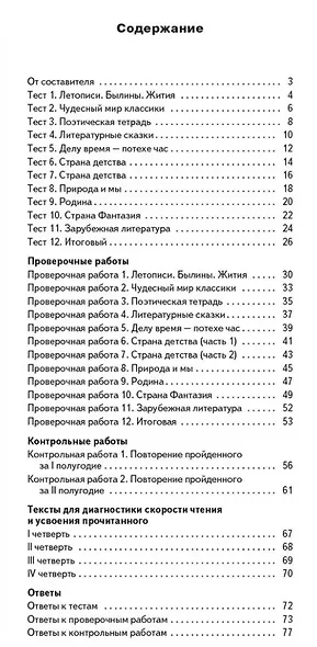 Контрольно-измерительные материалы. Литературное чтение. 4 класс - фото 2