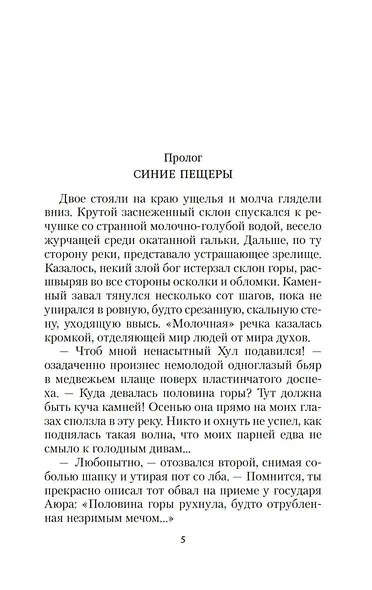 Аратта. Книга 5. Зимняя жертва - фото 12