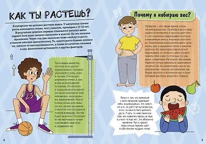 Мальчики взрослеют. Как меняется тело и настроение - фото 14