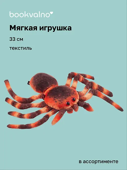 Мягкая игрушка Паук (33см) - фото 1