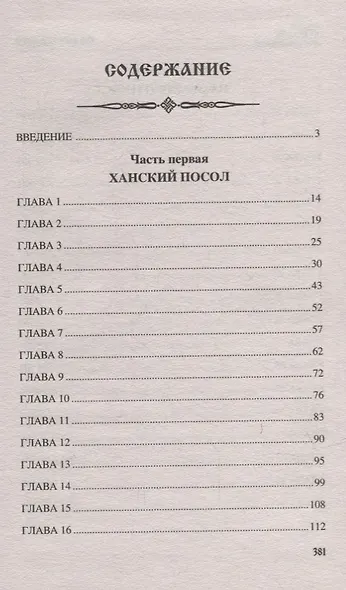 Карач-мурза: роман - фото 2