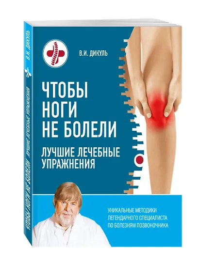 Чтобы ноги не болели: лучшие лечебные упражнения - фото 3