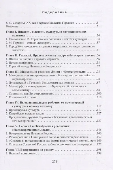 Горький - политик - фото 2