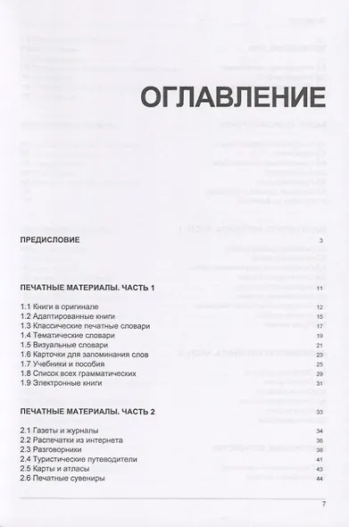 Иностранный язык. Как эффективно использовать современные технологии в изучении иностранных языков. Специальное издание для изучающих малайский язык - фото 2
