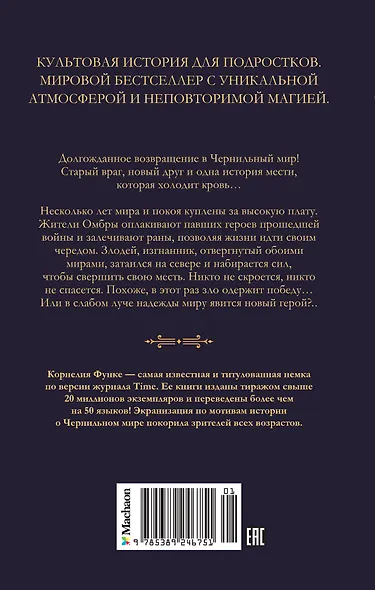 Цвет мести - фото 2