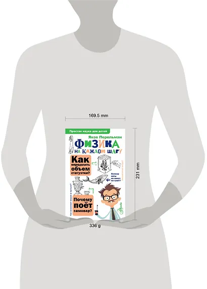 Физика на каждом шагу - фото 4