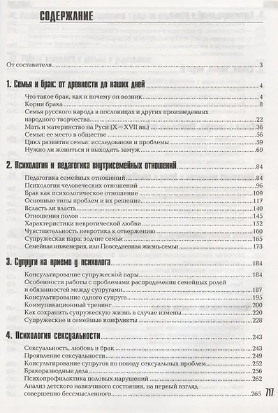 Семейная психология Антология Шнейдер - фото 2