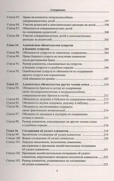 Комментарий к Семейному кодексу Российской Федерации - фото 6