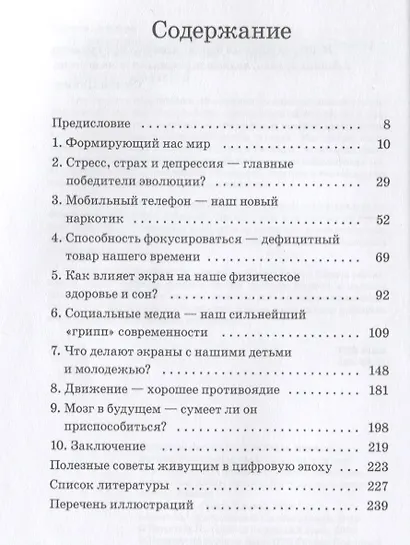На цифровой игле. Влияние гаджетов на наши привычки, мозг, здоровье - фото 2