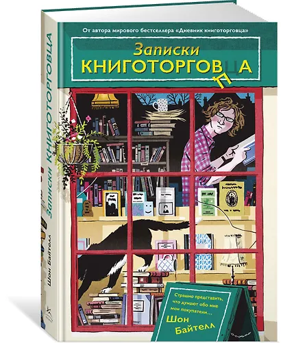 Записки книготорговца - фото 2