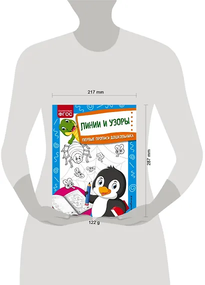 Линии и узоры. Первые прописи дошкольника - фото 4