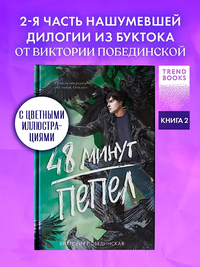 48 минут. Пепел - фото 4