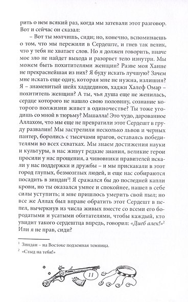 На дальних тропах: Том 1. Том 2 (комплект из 2 книг) - фото 12