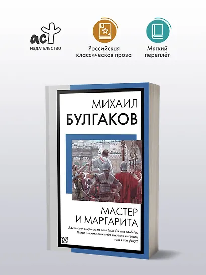 Мастер и Маргарита - фото 4