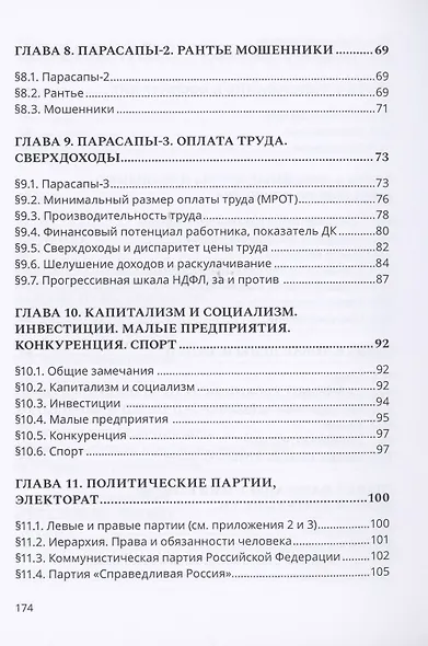 Паразиты мыслящие проблема всех времен и народов (на примере России) - фото 4