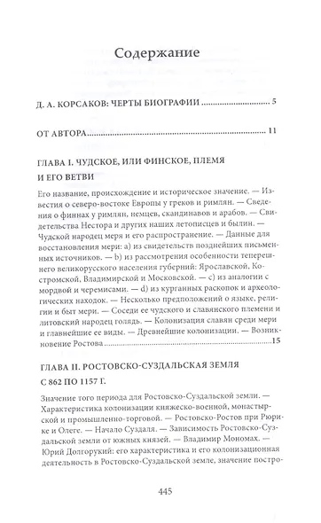Меря и Ростовское княжество. Очерки из истории Ростовско-Суздальской земли - фото 2