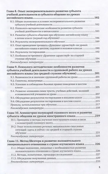 Гуманизация обучения в школе. Учебное пособие для вузов - фото 4