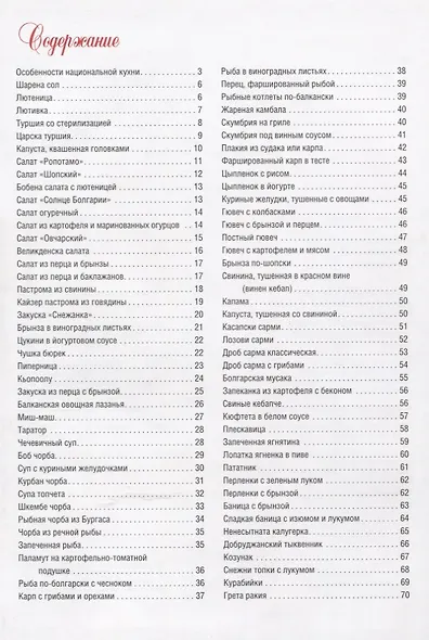 Болгарская кухня - фото 2