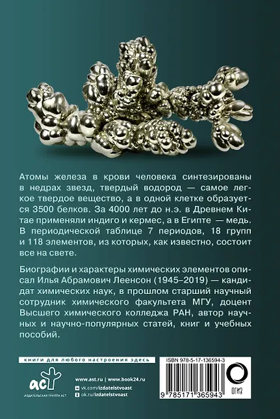 Химические элементы. Популярный иллюстрированный гид - фото 2