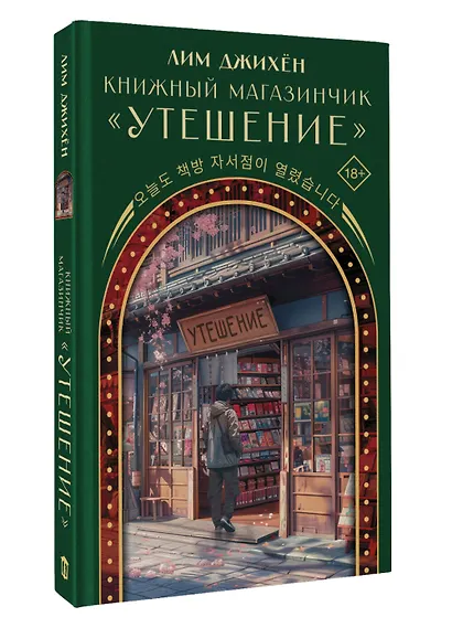 Книжный магазинчик "Утешение" - фото 3