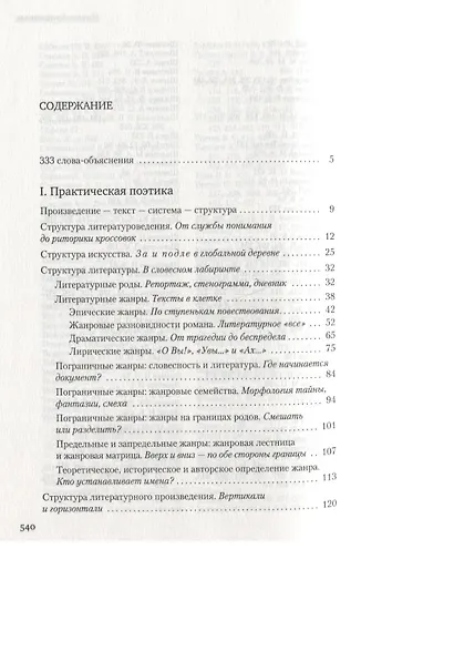 Структура и смысл: Теория литературы для всех - фото 3