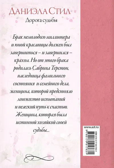 Дорога судьбы : роман - фото 2