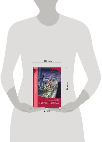 Продавец воздуха - фото 3