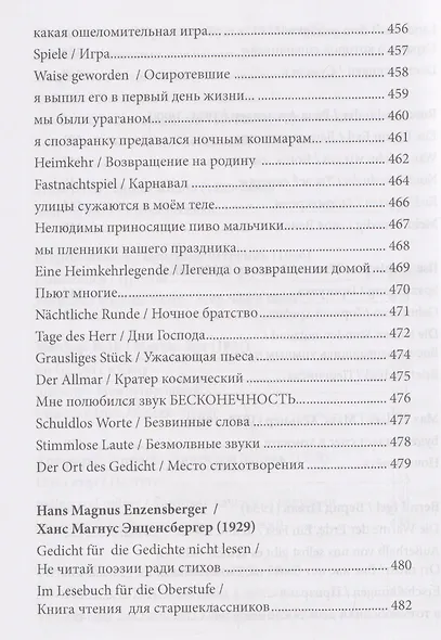 Немецкая лирика / Deutsche Lyrik. Антология XX века - фото 11
