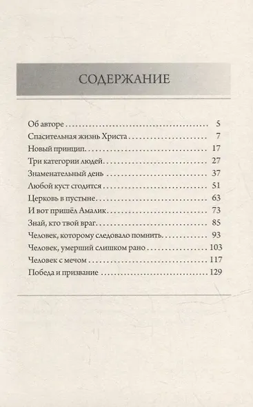 Спасительная жизнь Христа - фото 2