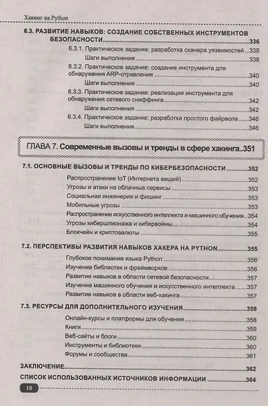 Хакинг на Python + виртуальный диск с кодом - фото 10