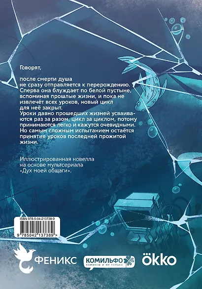 Дух моей общаги. Осколки (новая обложка) - фото 2