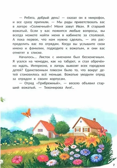 Не пугайте привидение - фото 5
