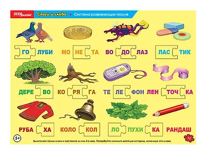 Пазл Развивающие пазлы Слоги и слова (средние)Step puzzle 21,5x29,5см 80447 - фото 1