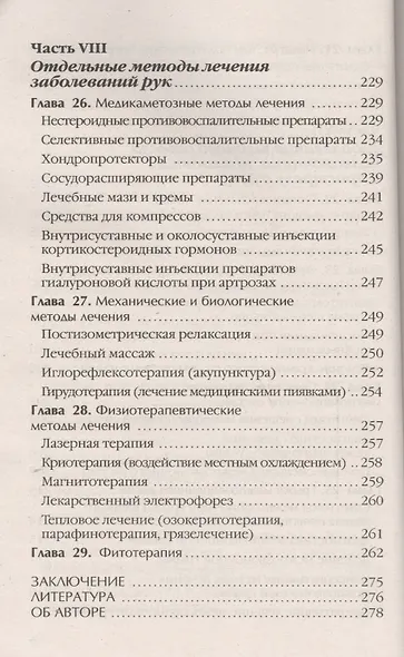 Боль и онемение в руках. Что нужно знать о своем заболевании. 2-е издание - фото 7