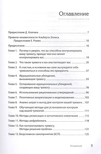 Успокойся! Контролируй тревогу, прежде чем она начнет контролировать тебя - фото 3
