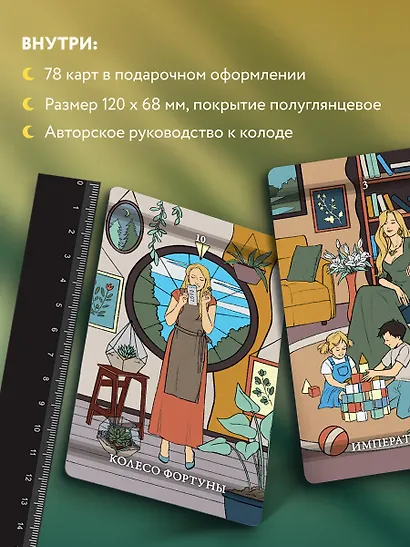 Фамильное Таро (78 карт и руководство в подарочном оформлении) - фото 5