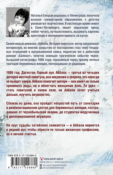 Айбала. История повитухи - фото 2