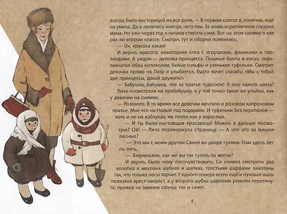 Когда бабушка и дедушка были маленькими… Книга вторая - фото 5