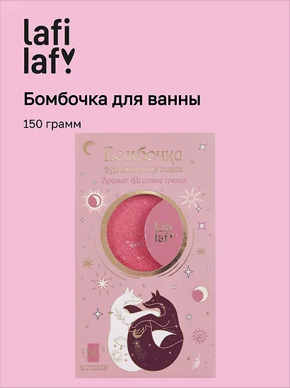 Бомбочка для ванны с аффирмацией Лисы Персиковое сияние (150 г) - фото 1