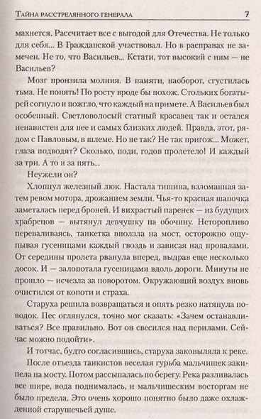 Тайна расстрелянного генерала - фото 6