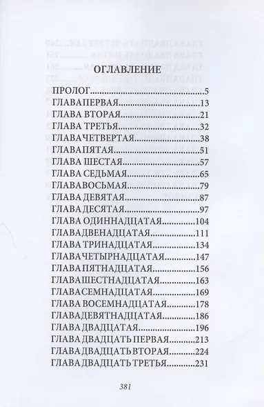 Ледовая армия - фото 2